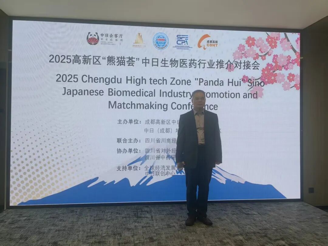 成都中日生物醫(yī)藥對(duì)接會(huì)圓滿(mǎn)舉行，金飛鷹車(chē)總技術(shù)轉(zhuǎn)移策略“圈粉”無(wú)數(shù)